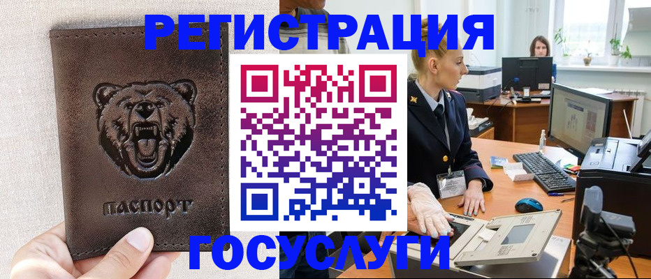 временная регистрация госуслуги в Тогучине